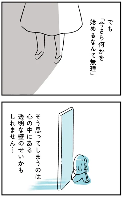 心の中にある透明な壁のせいかもしれません…