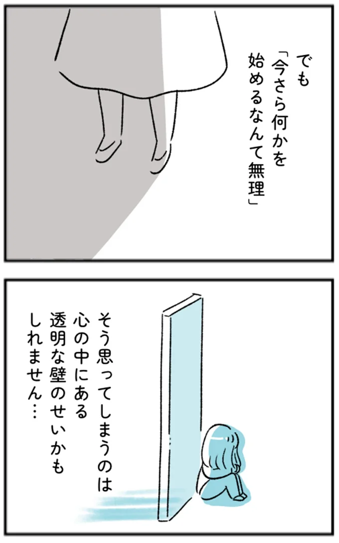 心の中にある透明な壁のせいかもしれません…