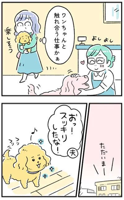 ワンちゃんと触れ合う仕事かぁ