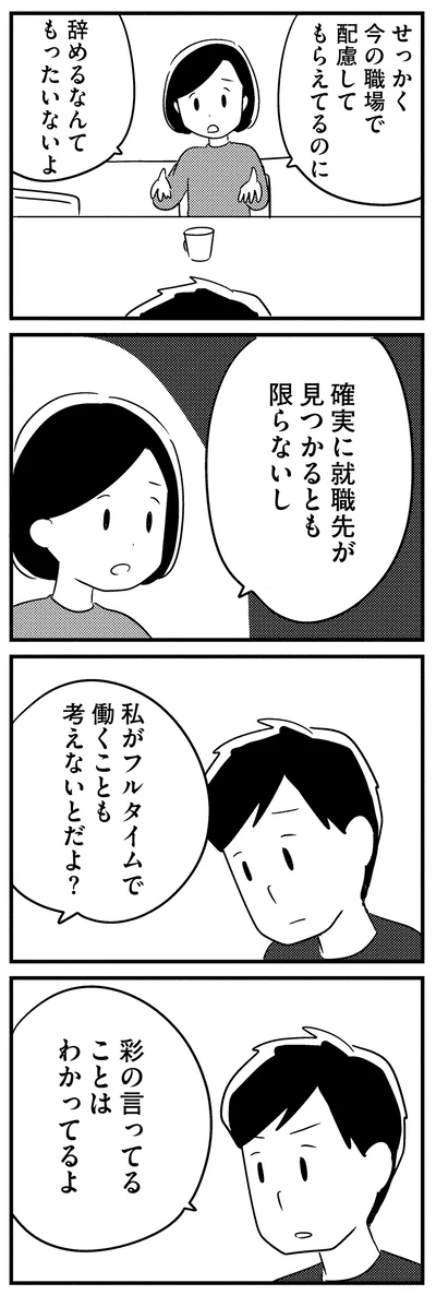 彩の言ってることはわかってるよ
