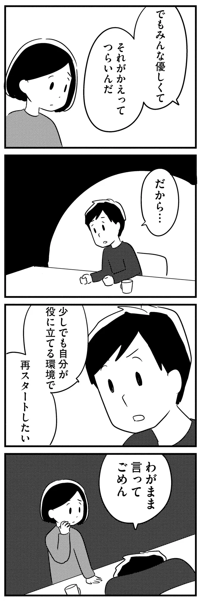 わがまま言ってごめん