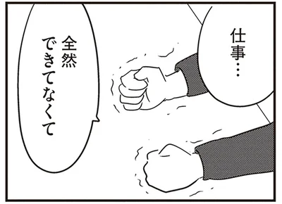 「電話のとりつぎさえできなくて」若年性認知症の夫。仕事を辞めたいのは分かるけど…／夫がわたしを忘れる日まで（11）