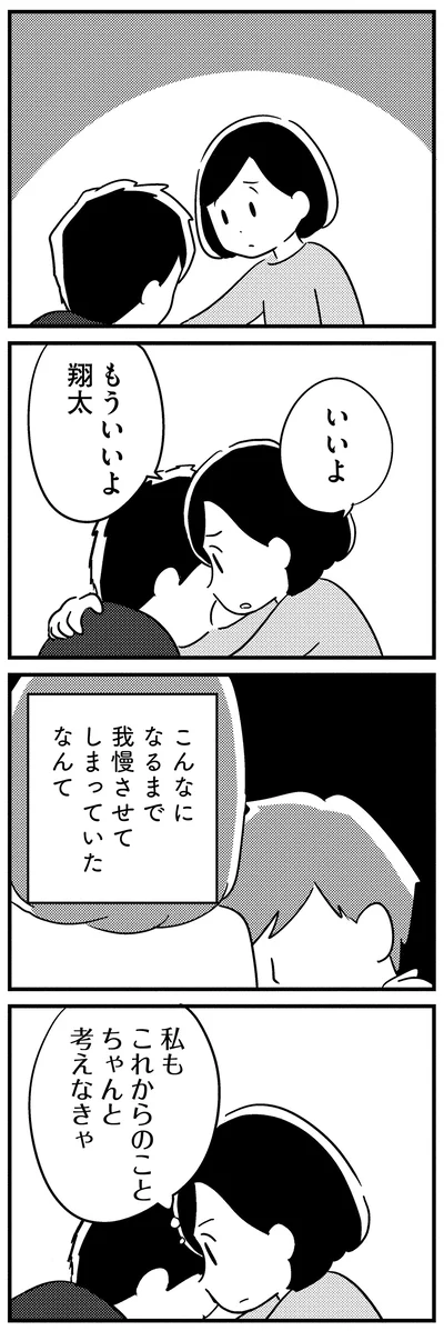 もういいよ