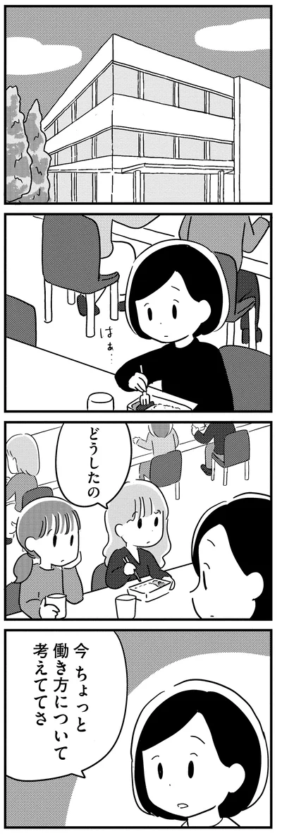 どうしたの