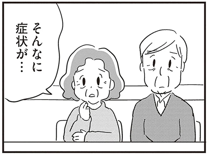 そんなに症状が…