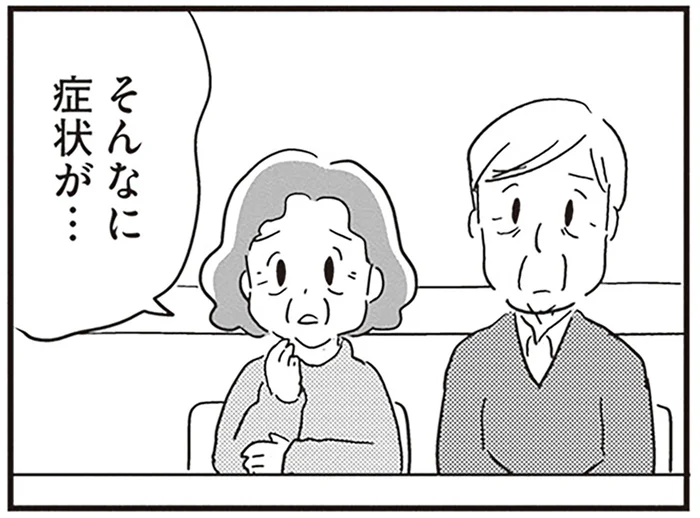「私ひとりじゃ無理だ」夫の両親に協力を要請し、その一ヶ月後に夫は退職した／夫がわたしを忘れる日まで（13）