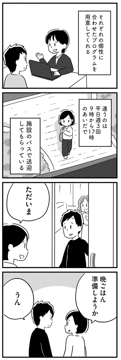 ただいま