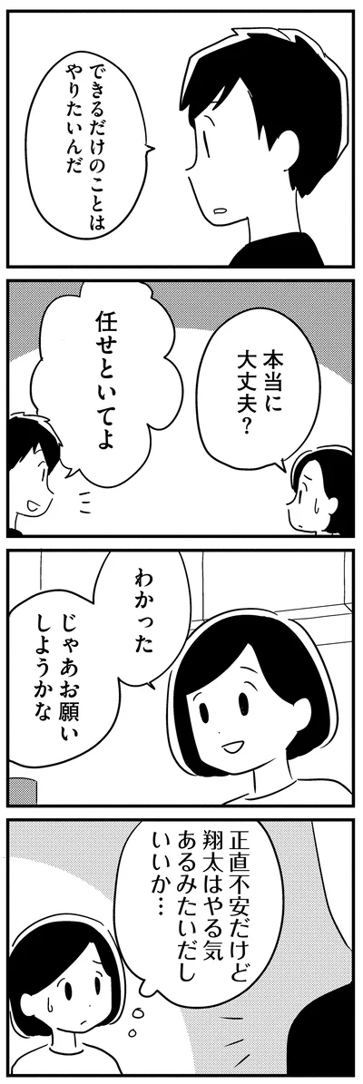 じゃあお願いしようかな