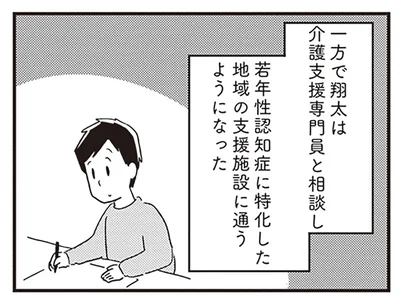 夫は45歳で若年性認知症特化の支援施設へ通うことに／夫がわたしを忘れる日まで（14）