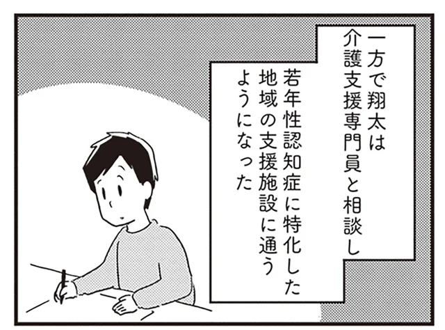 夫は45歳で若年性認知症特化の支援施設へ通うことに／夫がわたしを忘れる日まで（14）
