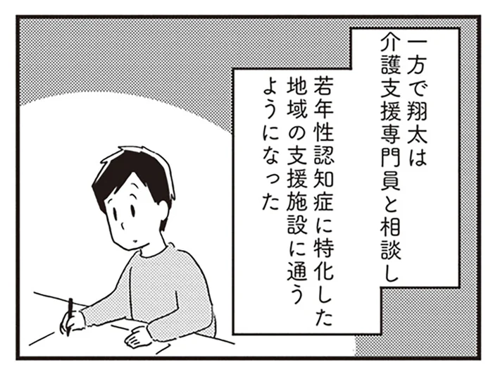 夫は45歳で若年性認知症特化の支援施設へ通うことに／夫がわたしを忘れる日まで（14）