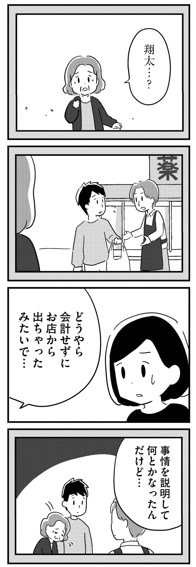 会計せずにお店から…