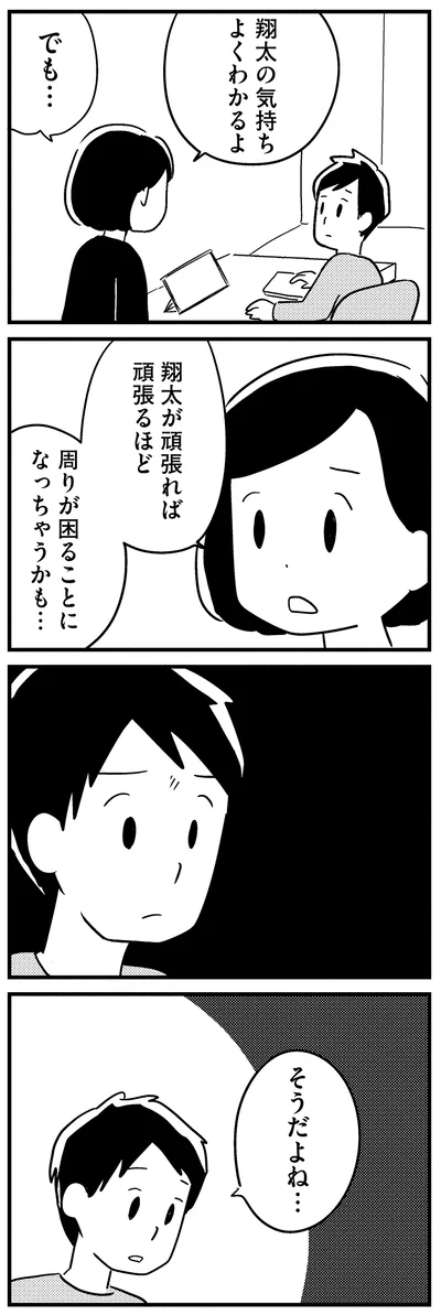 頑張れば頑張るほど