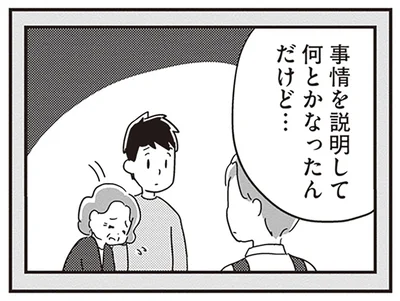 まさか万引き!? 若年性認知症の夫がドラッグストアで会計を忘れて／夫がわたしを忘れる日まで（15）