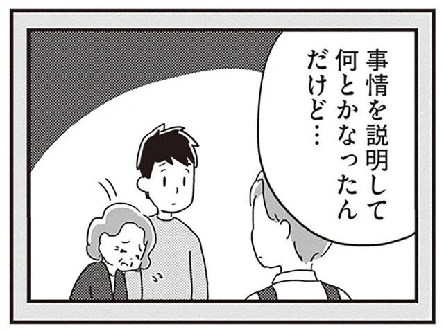 まさか万引き!? 若年性認知症の夫がドラッグストアで会計を忘れて／夫がわたしを忘れる日まで（15）