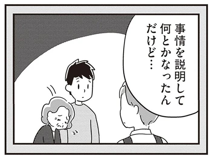 まさか万引き!? 若年性認知症の夫がドラッグストアで会計を忘れて／夫がわたしを忘れる日まで（15）