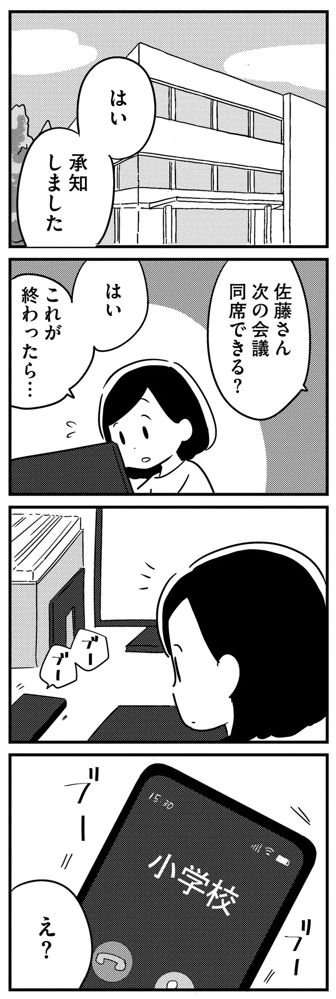 小学校から電話
