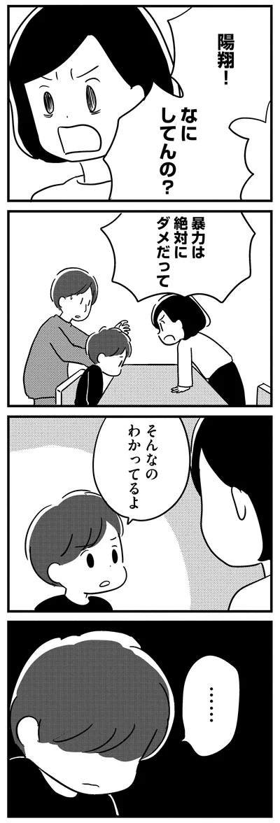 なにしてんの！？