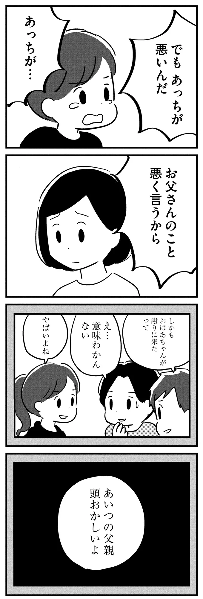 あいつの父親――