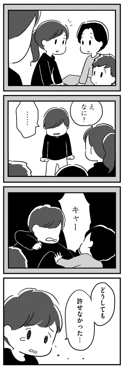 許せなかった…
