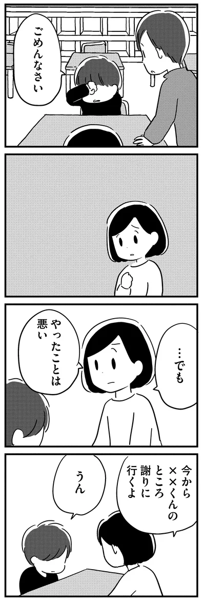 でも、やったことは悪い