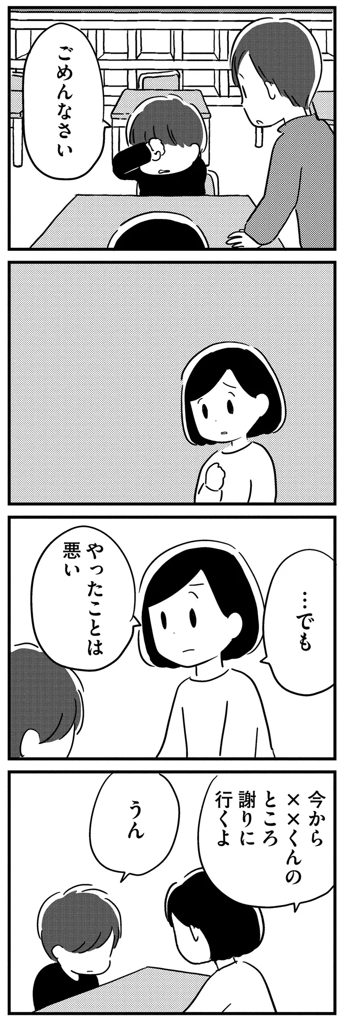 でも、やったことは悪い