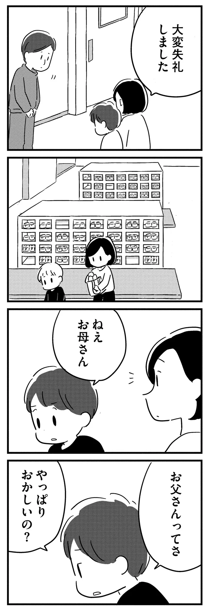お父さんってさ