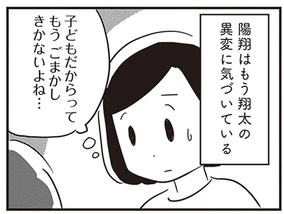 「お父さんってさ、やっぱりおかしいの？」異変に気づいている息子、もう誤魔化せない／夫がわたしを忘れる日まで（16）