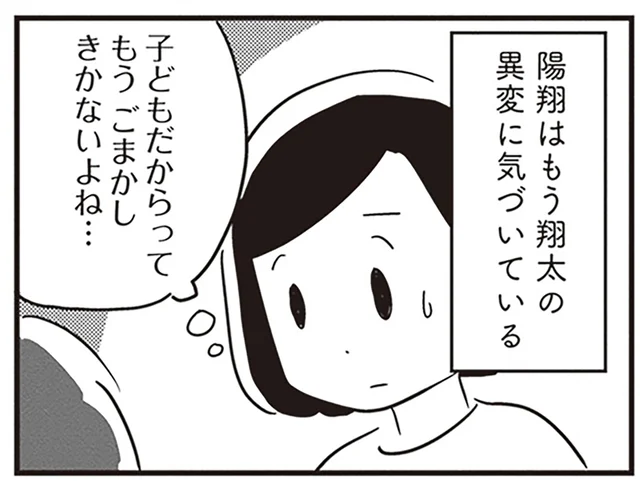「お父さんってさ、やっぱりおかしいの？」異変に気づいている息子、もう誤魔化せない／夫がわたしを忘れる日まで（16）