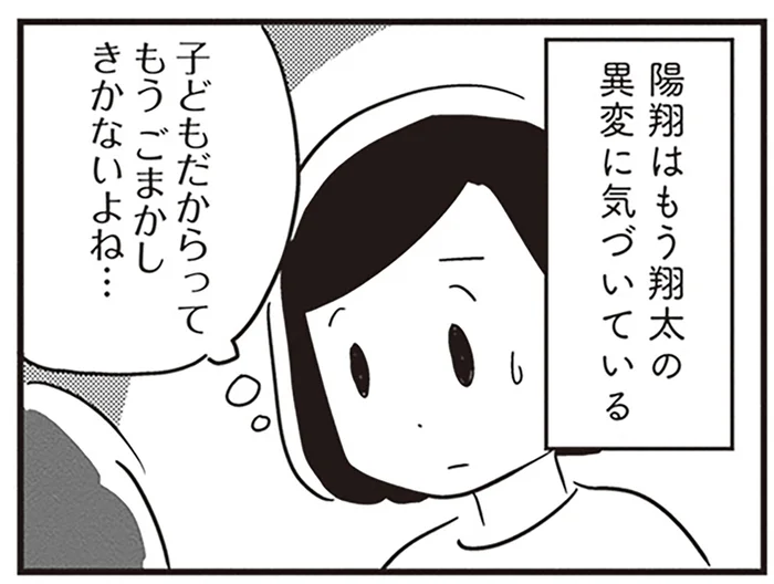 「お父さんってさ、やっぱりおかしいの？」異変に気づいている息子、もう誤魔化せない／夫がわたしを忘れる日まで（16）