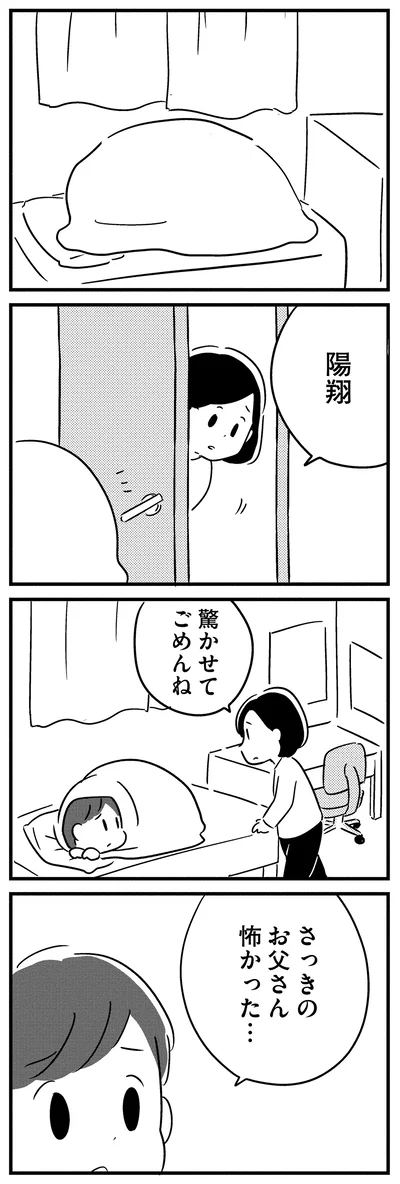 驚かせてごめんね