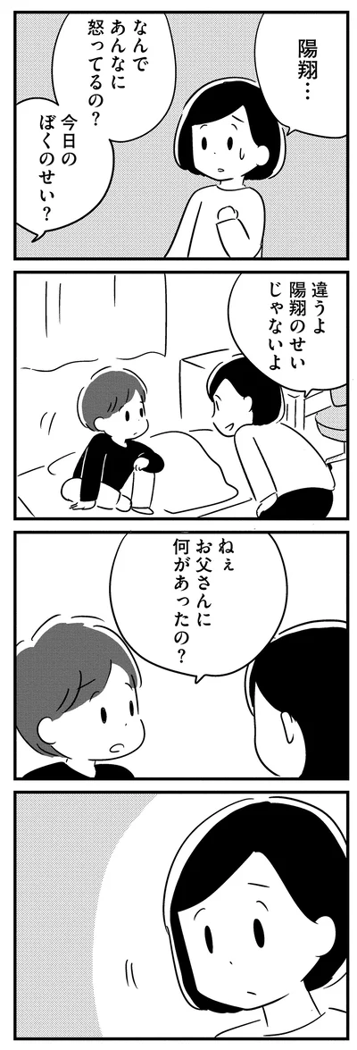 お父さんに何があったの？