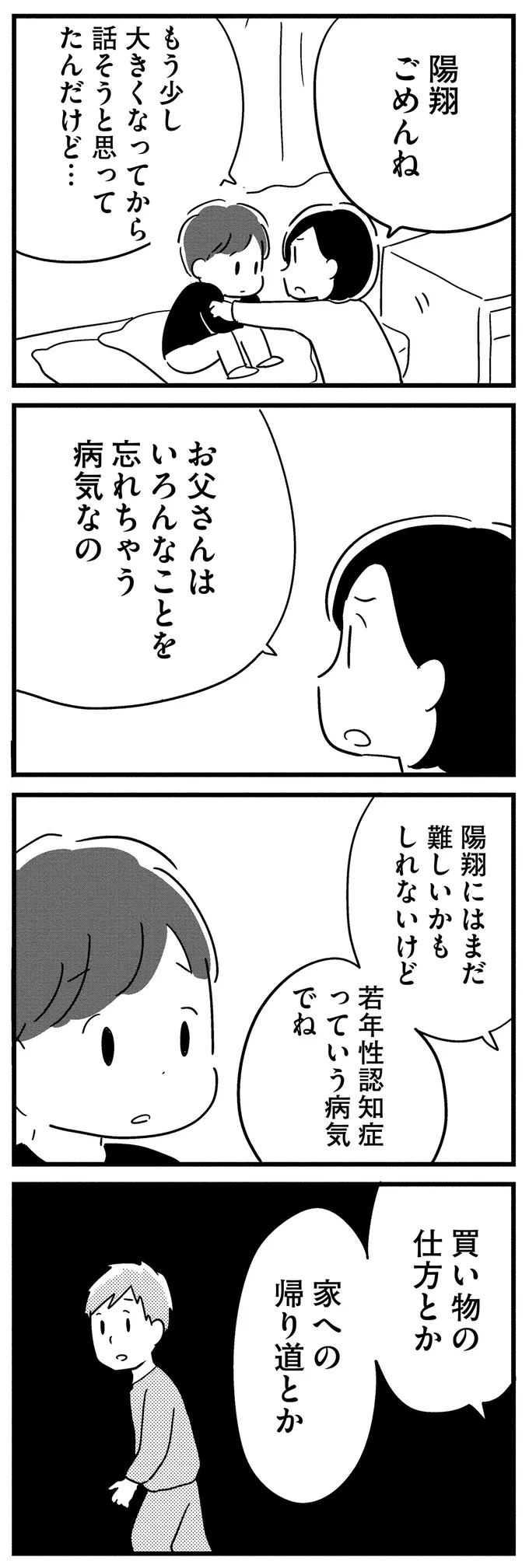 いろんなことを忘れちゃう病気