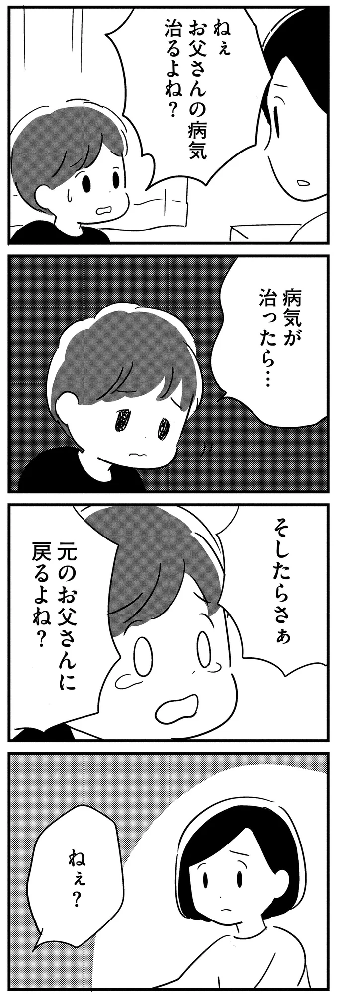 病気が治ったら…