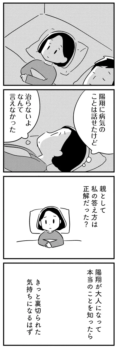 私の答え方は正解だった？