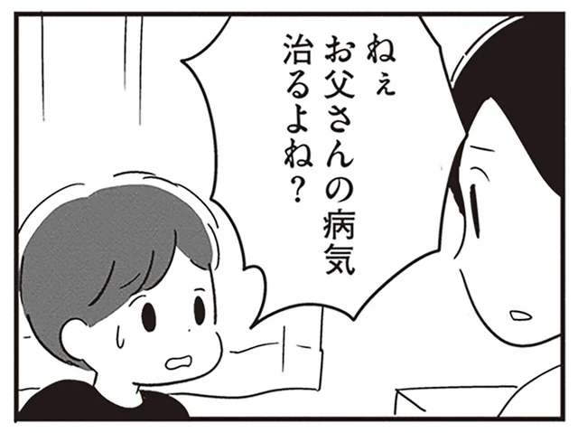 「元のお父さんに戻るよね？」息子の必死な表情に、病気は治らないなんて言えなかった／夫がわたしを忘れる日まで（18）