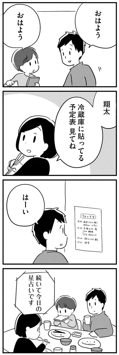予定表見てね