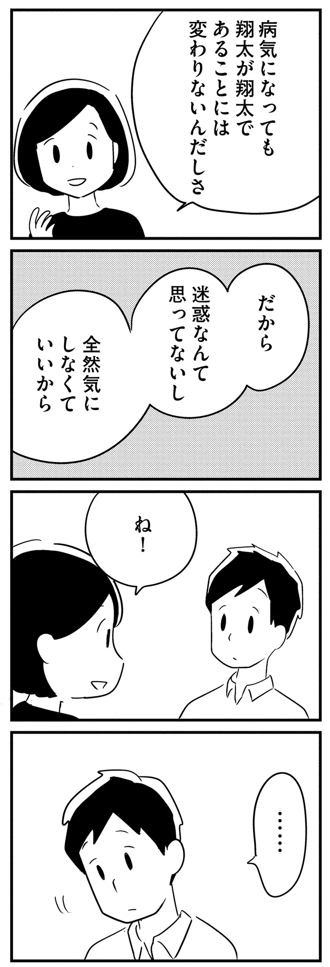 全然気にしなくていいから