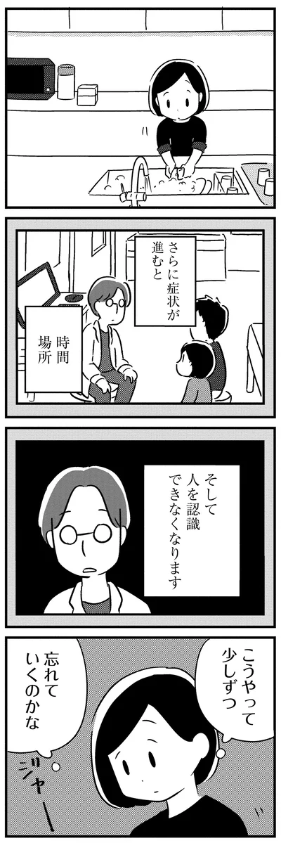 忘れていくのかな