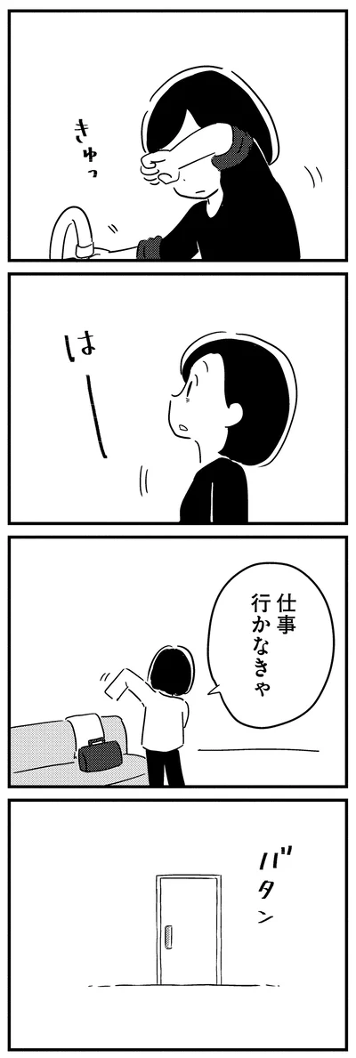涙を拭いて