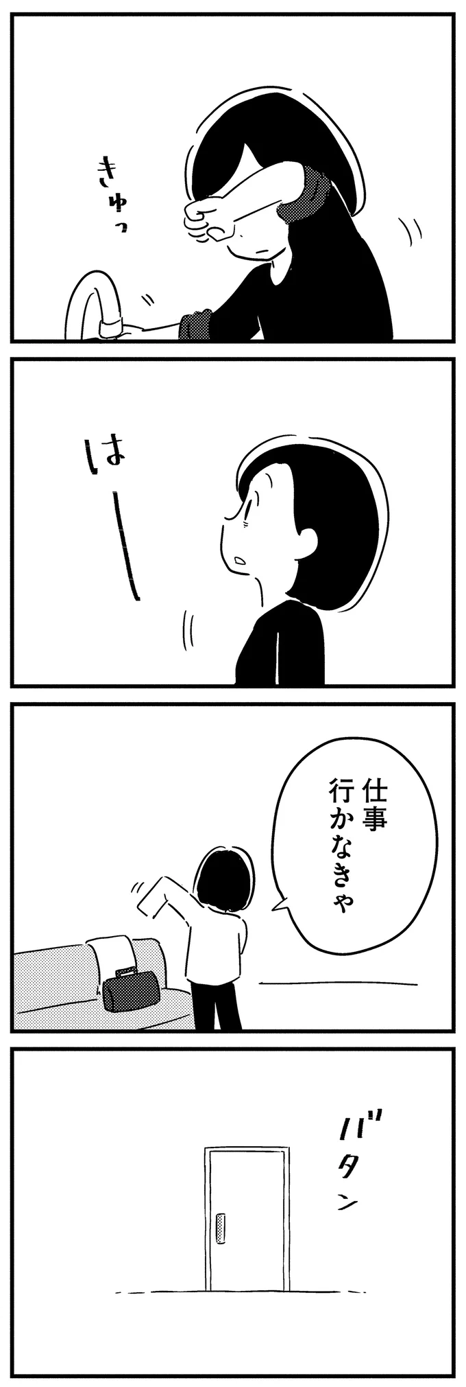 涙を拭いて