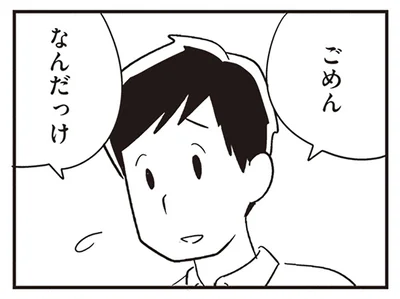 なんだっけ