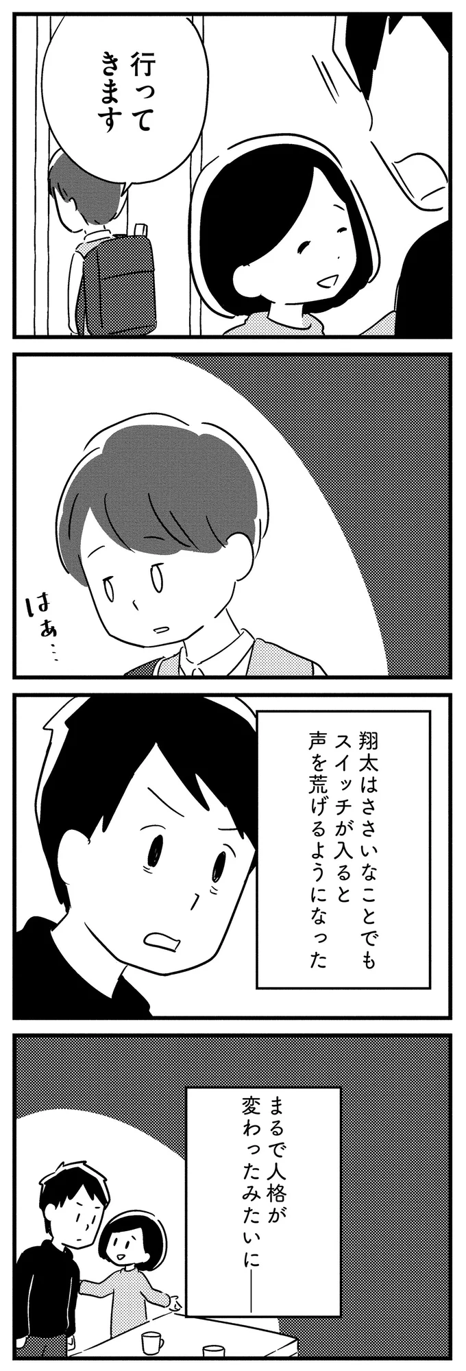 まるで人格が変わったみたいに