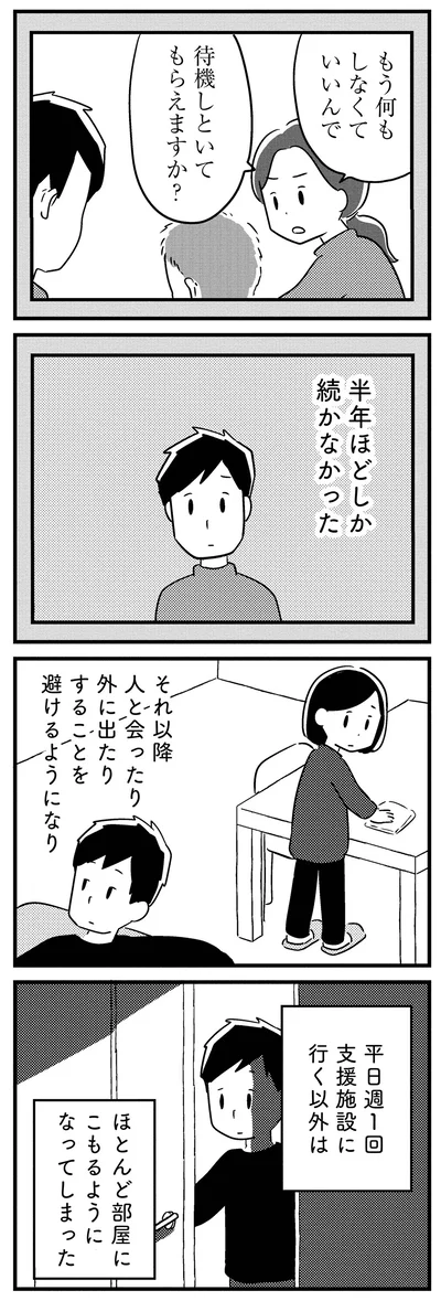 半年ほどしか続かなかった