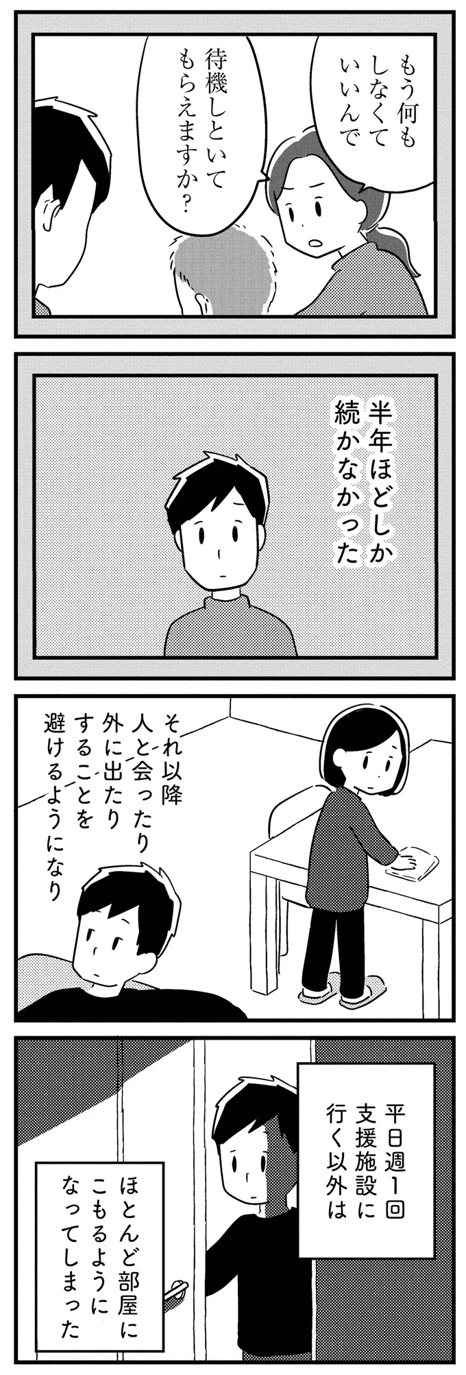 半年ほどしか続かなかった
