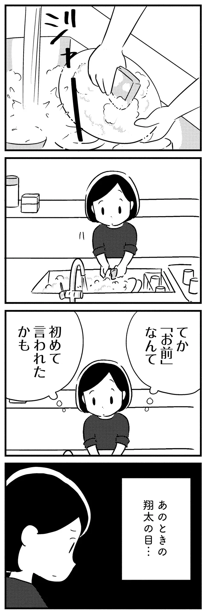 あのときの翔太の目…