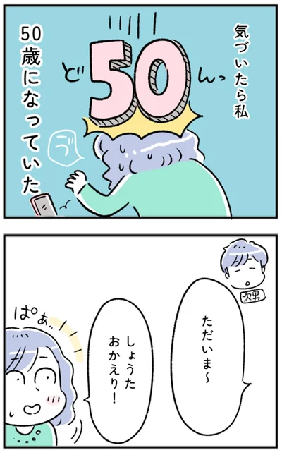 気づいたら私　50歳になっていた