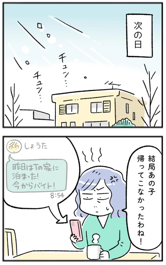 結局あの子帰ってこなかったわね！