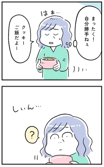 まったく！自分勝手ねぇ