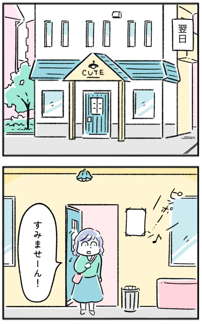 すみませーん！
